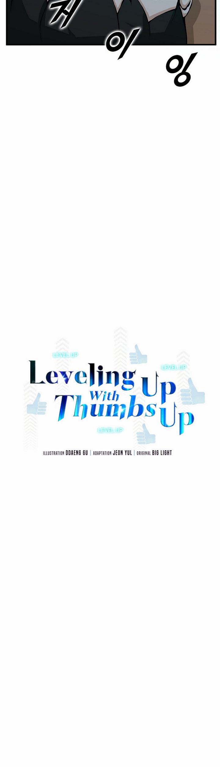 Leveling Up With Likes Chapter 25.1
