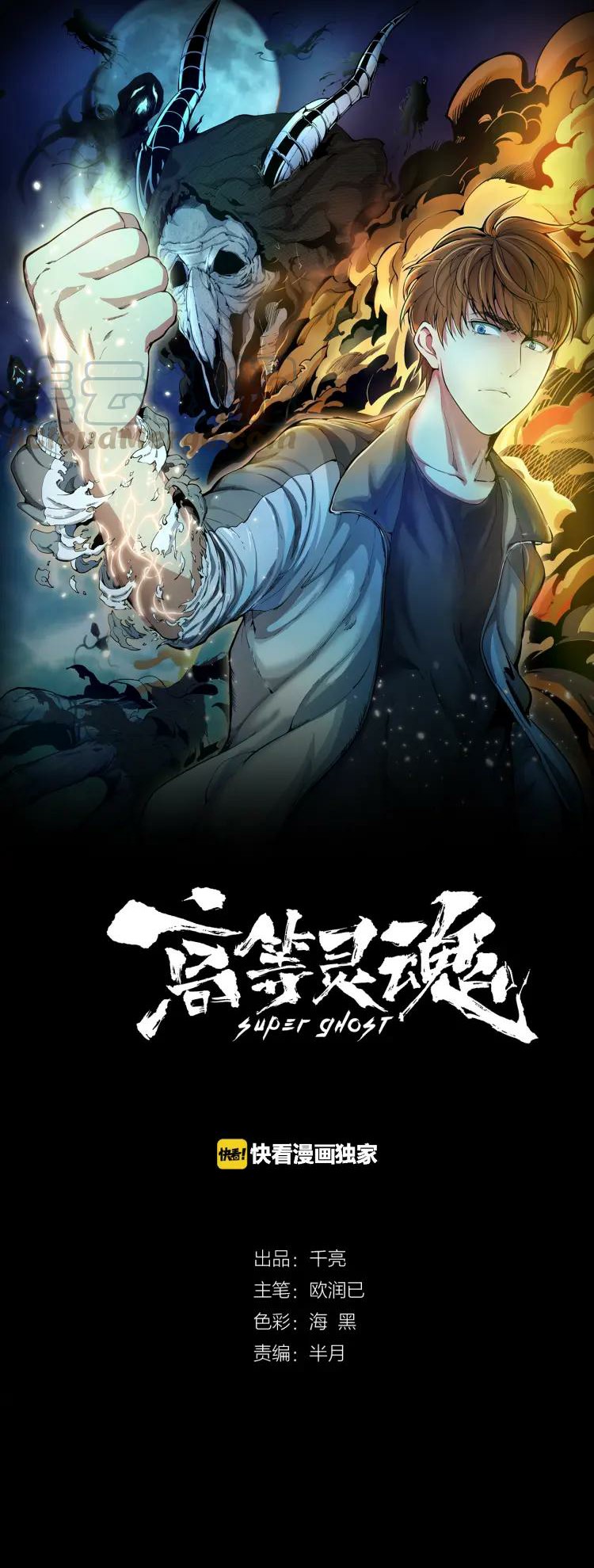 Ghost Emperor Chapter 06