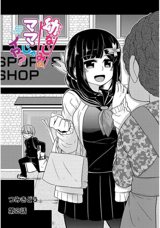 You don’t want childhood friend as your mom? Chapter 2
