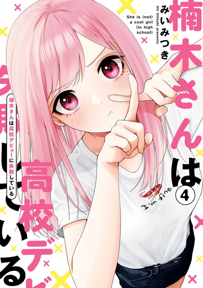 Kusunoki-san wa Koukou Debut ni Shippai shite Iru Chapter 23