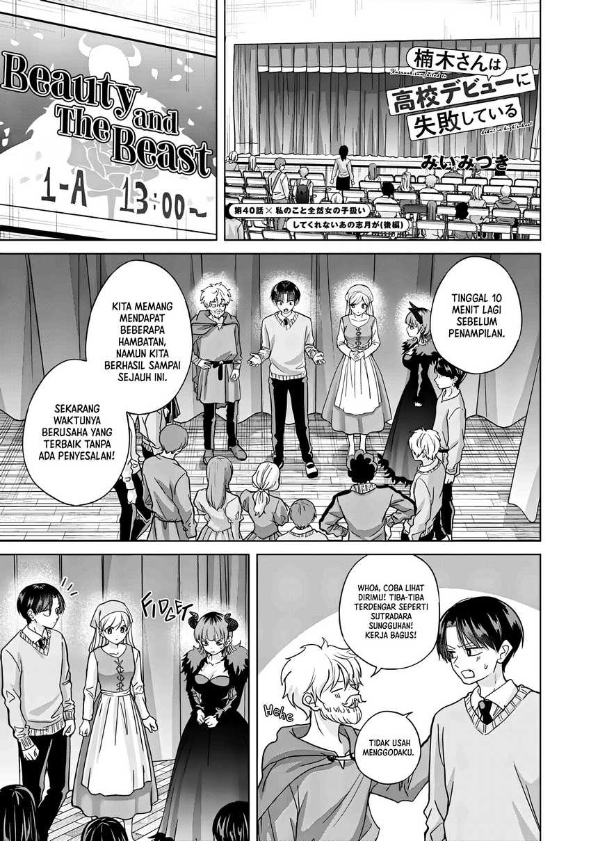 Kusunoki-san wa Koukou Debut ni Shippai shite Iru Chapter 40.2