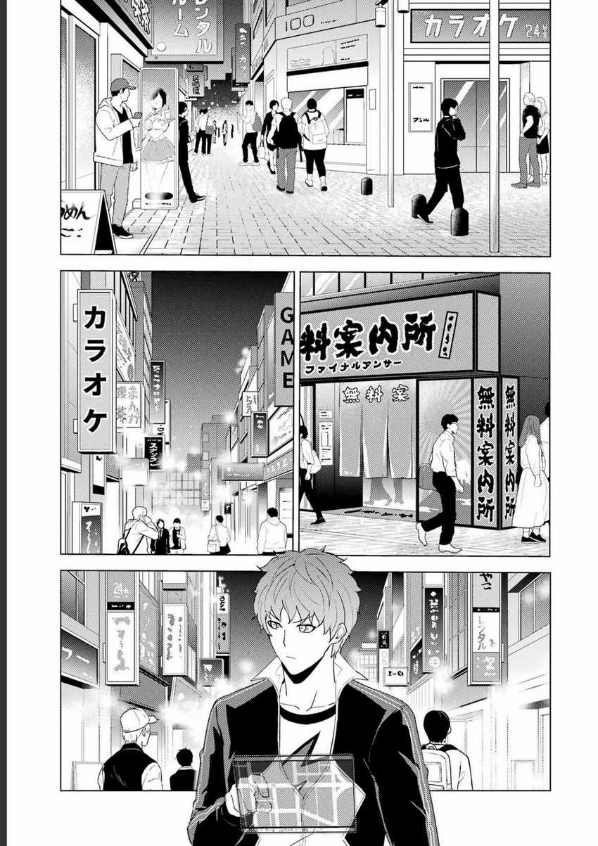 Ore no Genjitsu wa Renai Game?? ka to Omottara Inochigake no Game datta Chapter 59 page 29