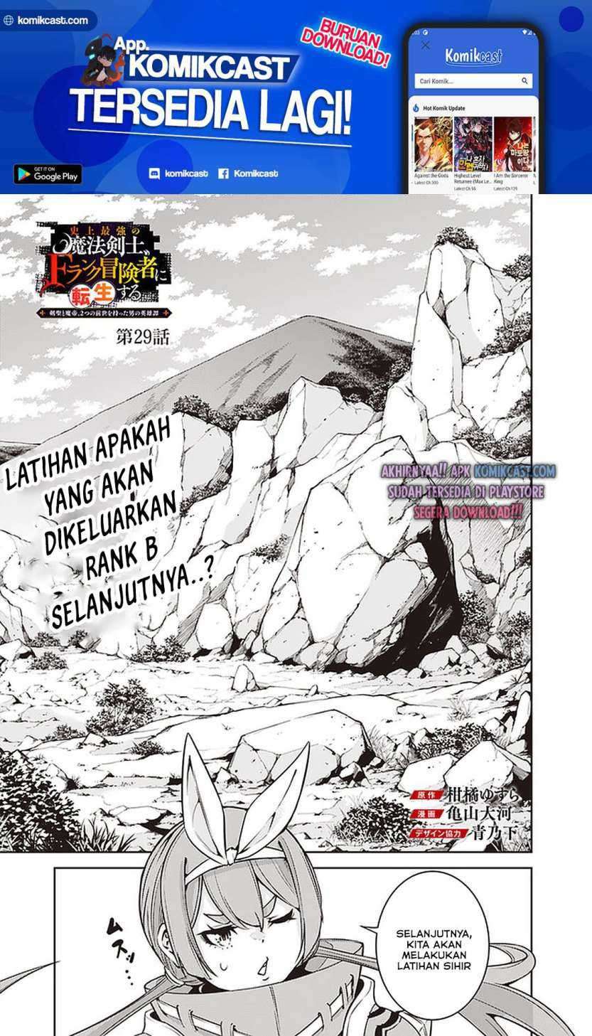 Shijou Saikyou no Mahou Kenshi F Rank Boukensha ni Tensei Suru ~ Kensei to Matei 2 Tsu no Zense omotta Otoko no Eiyuutan Chapter 29