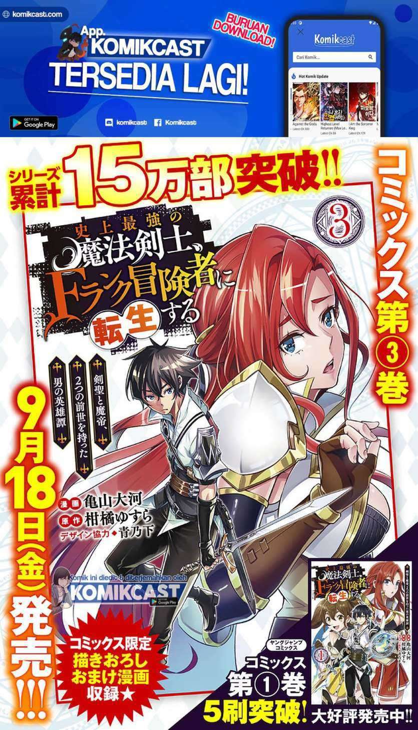 Shijou Saikyou no Mahou Kenshi F Rank Boukensha ni Tensei Suru ~ Kensei to Matei 2 Tsu no Zense omotta Otoko no Eiyuutan Chapter 32