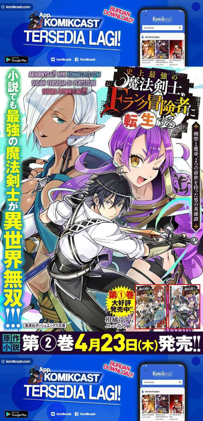 Shijou Saikyou no Mahou Kenshi F Rank Boukensha ni Tensei Suru ~ Kensei to Matei 2 Tsu no Zense omotta Otoko no Eiyuutan Chapter 32