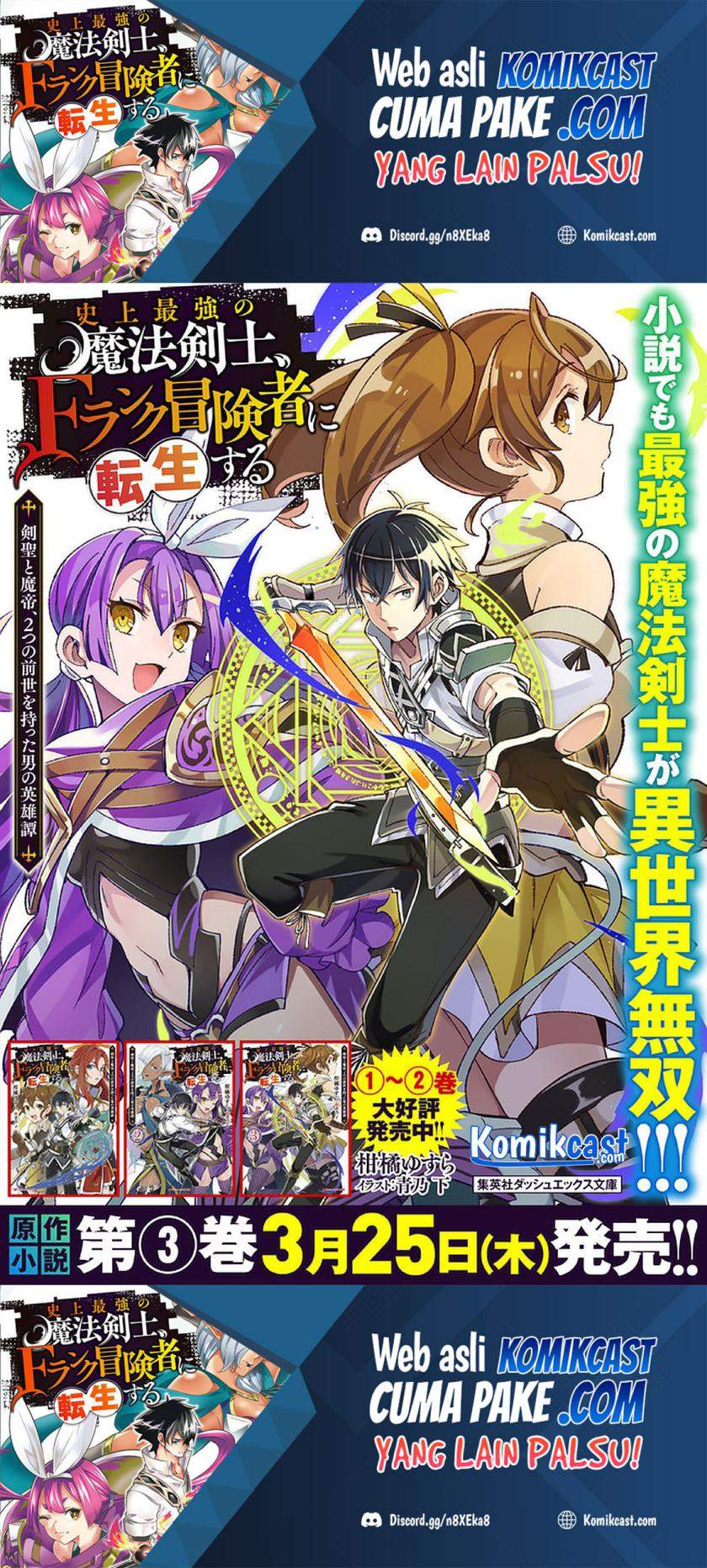 Shijou Saikyou no Mahou Kenshi F Rank Boukensha ni Tensei Suru ~ Kensei to Matei 2 Tsu no Zense omotta Otoko no Eiyuutan Chapter 41