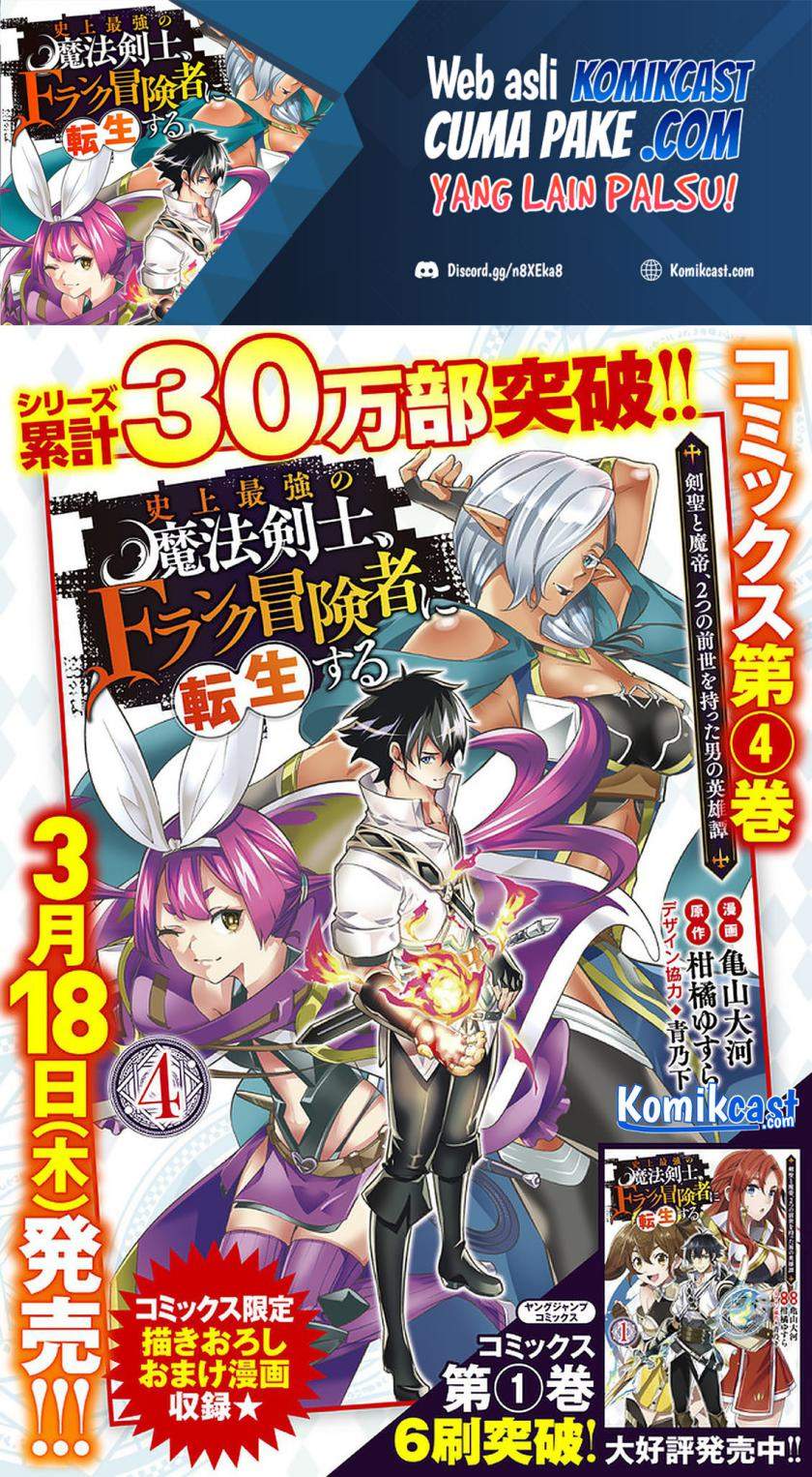 Shijou Saikyou no Mahou Kenshi F Rank Boukensha ni Tensei Suru ~ Kensei to Matei 2 Tsu no Zense omotta Otoko no Eiyuutan Chapter 42