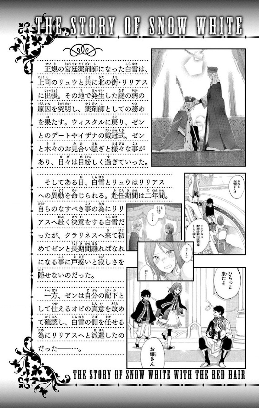 Akagami no Shirayuki-hime Chapter 61