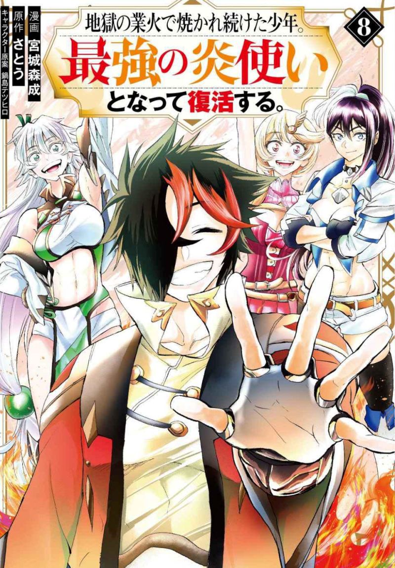 Jigoku no Gouka de Yaka re Tsuzuketa Shounen. Saikyou no Honou Tsukai to Natte Fukkatsu Suru. Chapter 105 page 15