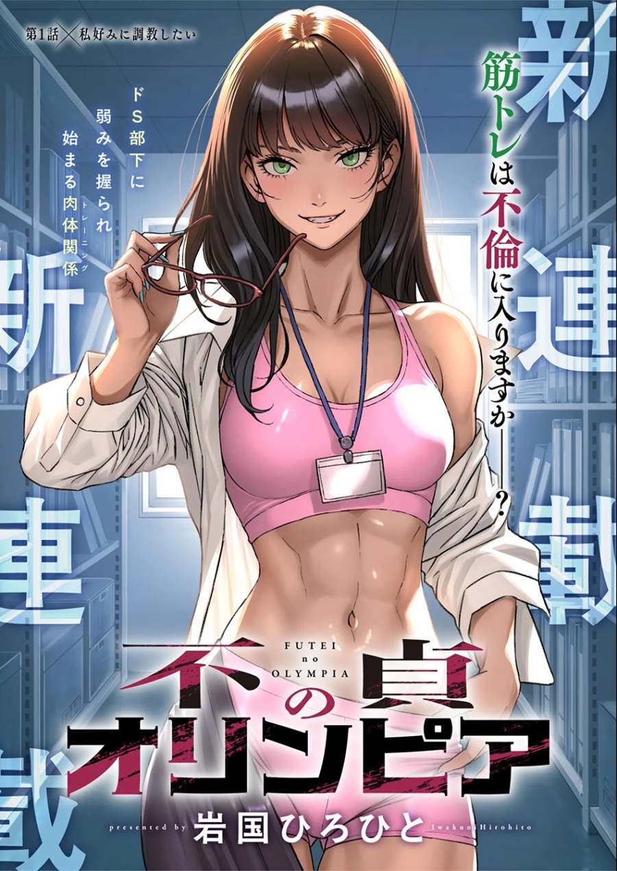 Futei No Olympia Chapter 01