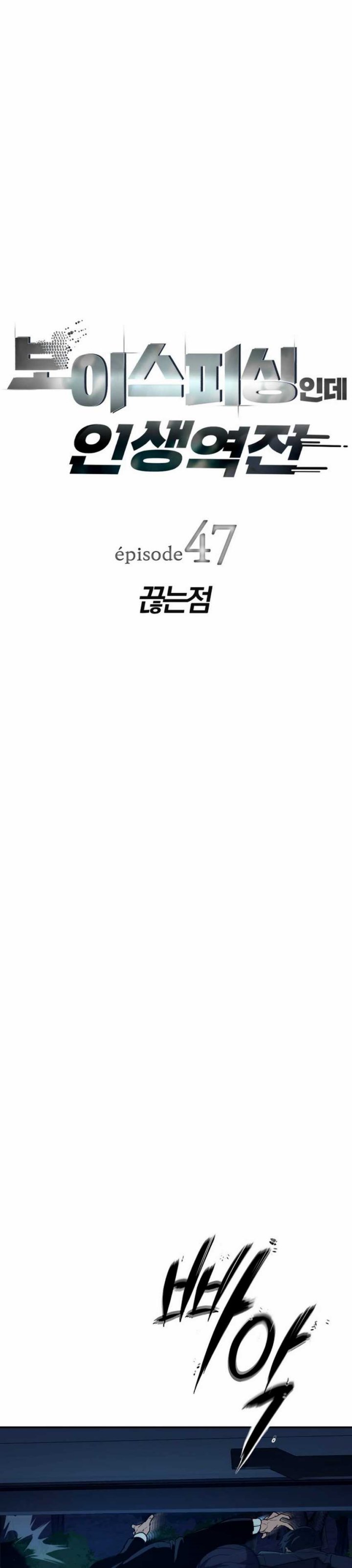 Voice Phishing Turns Your Life Around Chapter 47