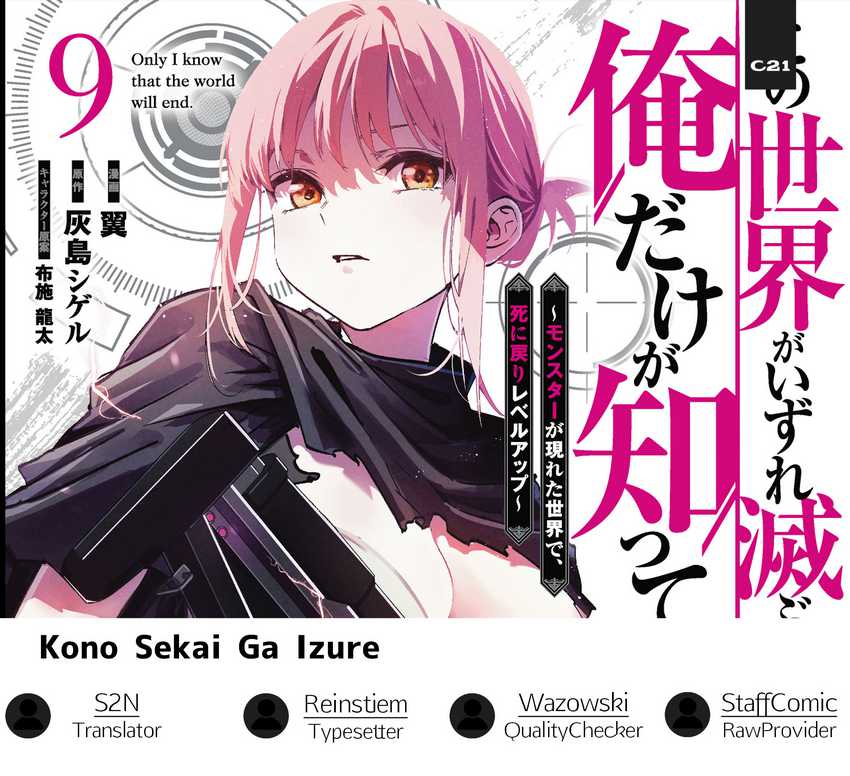 Kono Sekai ga Izure Horobu Koto wo, Ore dake ga Shitte Iru Chapter 95