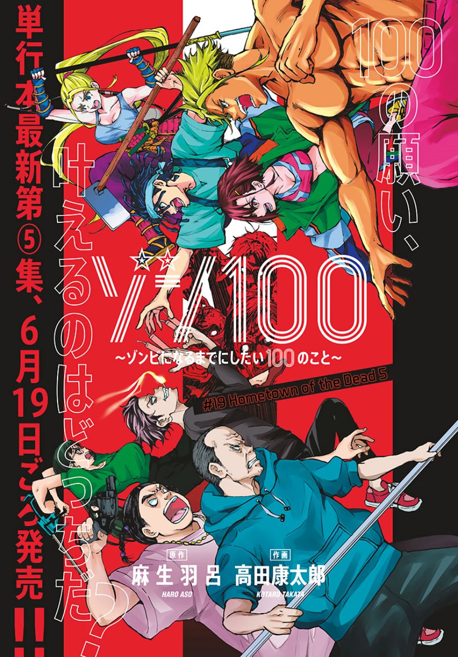 Zombie 100 ~Zombie ni Naru Made ni Shitai 100 no Koto~ Chapter 19