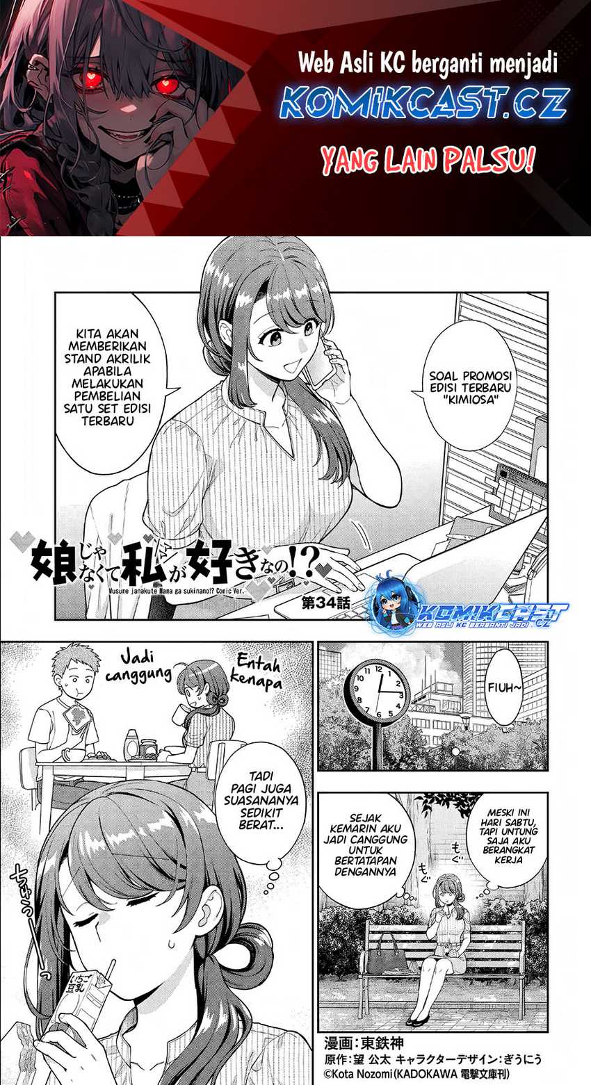 Musume Janakute, Watashi (Mama) ga Suki Nano!? Chapter 34