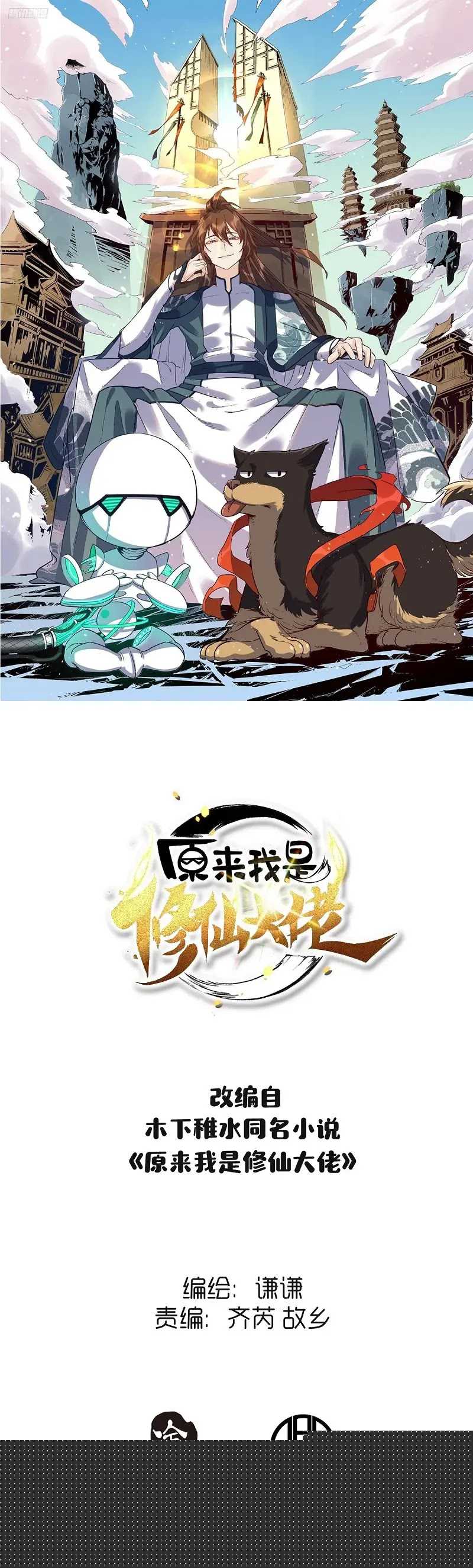 I’m Actually A Cultivation Bigshot Chapter 467