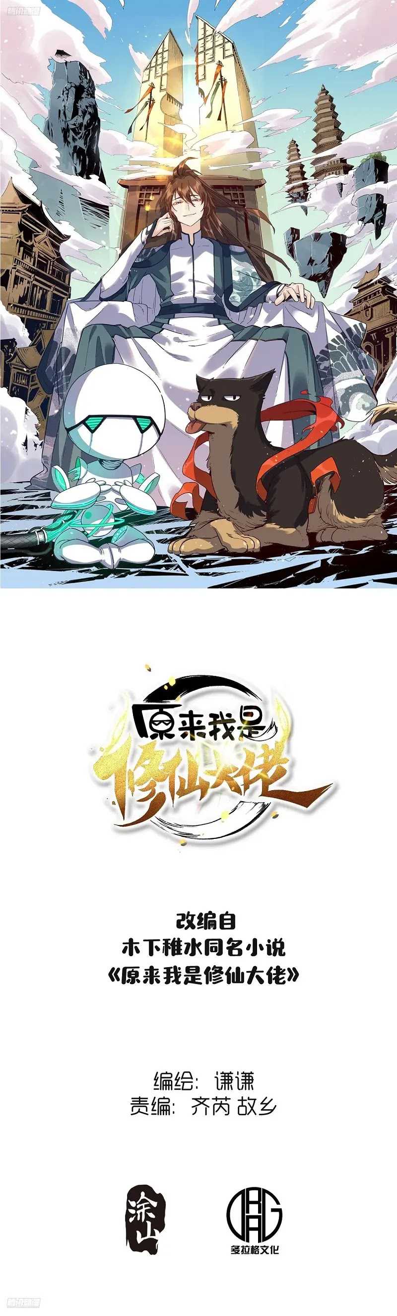 I’m Actually A Cultivation Bigshot Chapter 482
