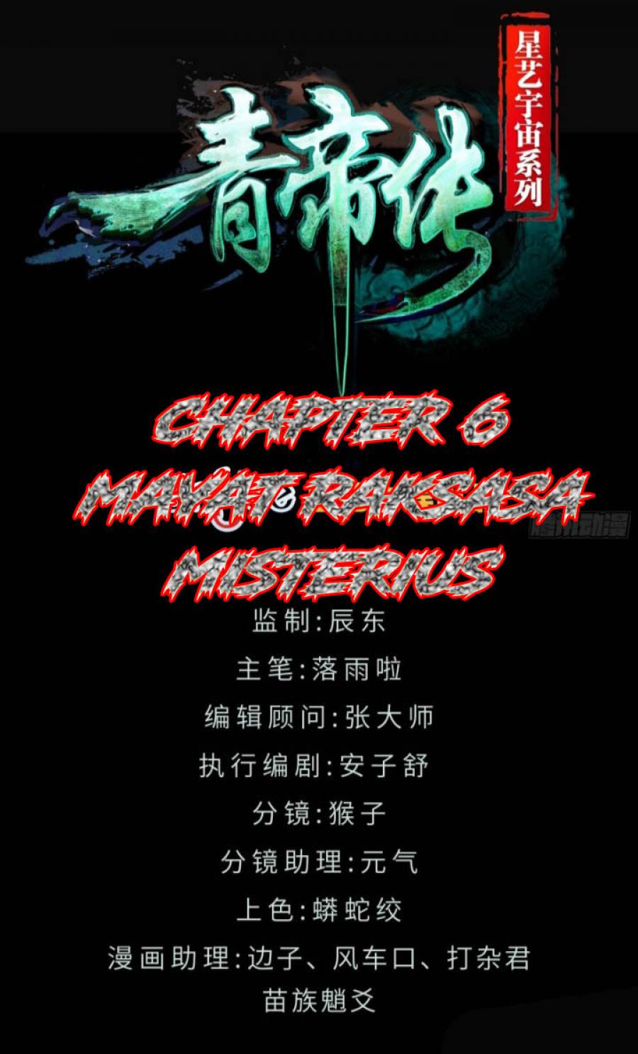 The Legend of Qing Emperor Chapter 06