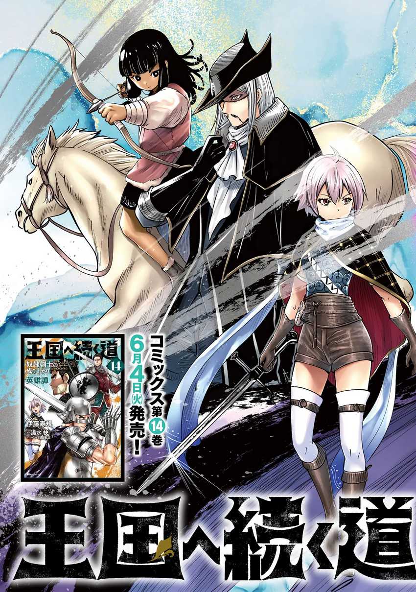 Oukoku E Tsuzuku Michi Chapter 84
