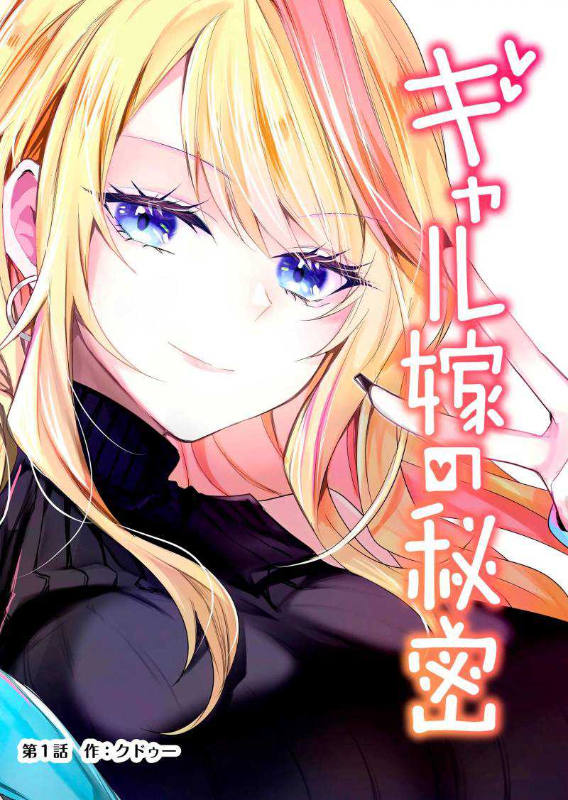 Gal Yome no Himitsu Chapter 01