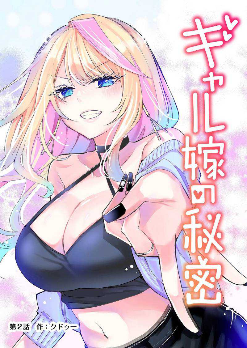 Gal Yome no Himitsu Chapter 02