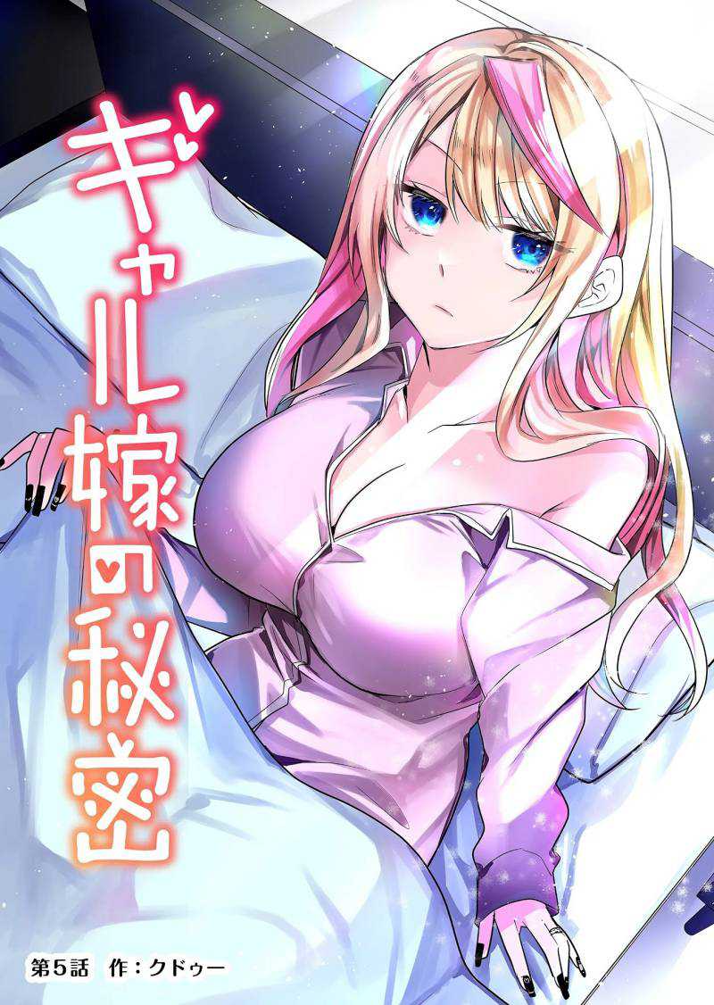 Gal Yome no Himitsu Chapter 05