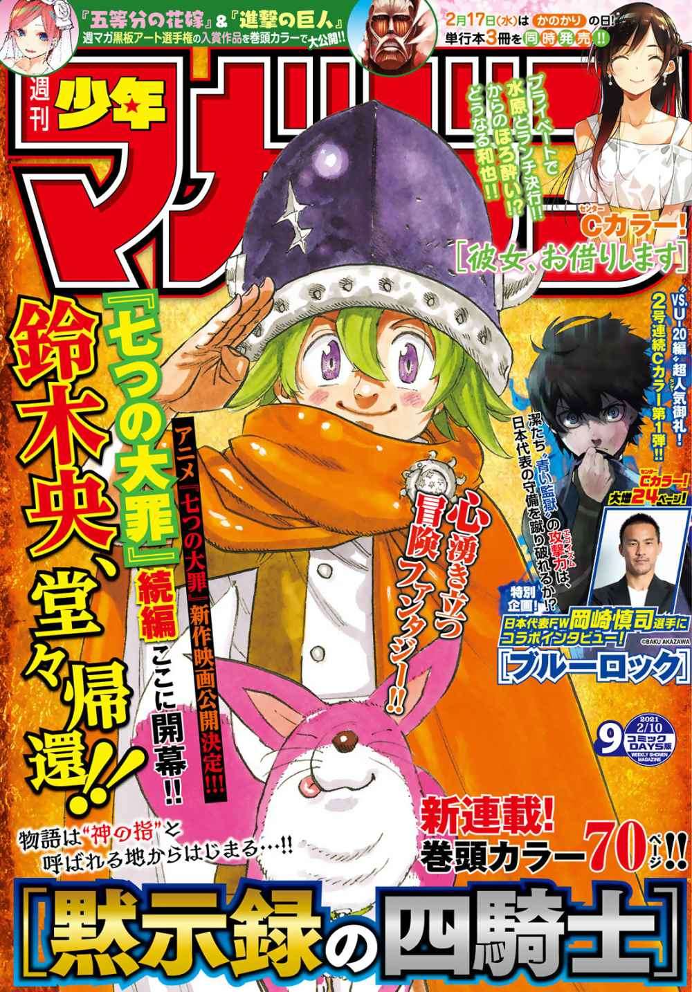 Mokushiroku no Yonkishi Chapter 01