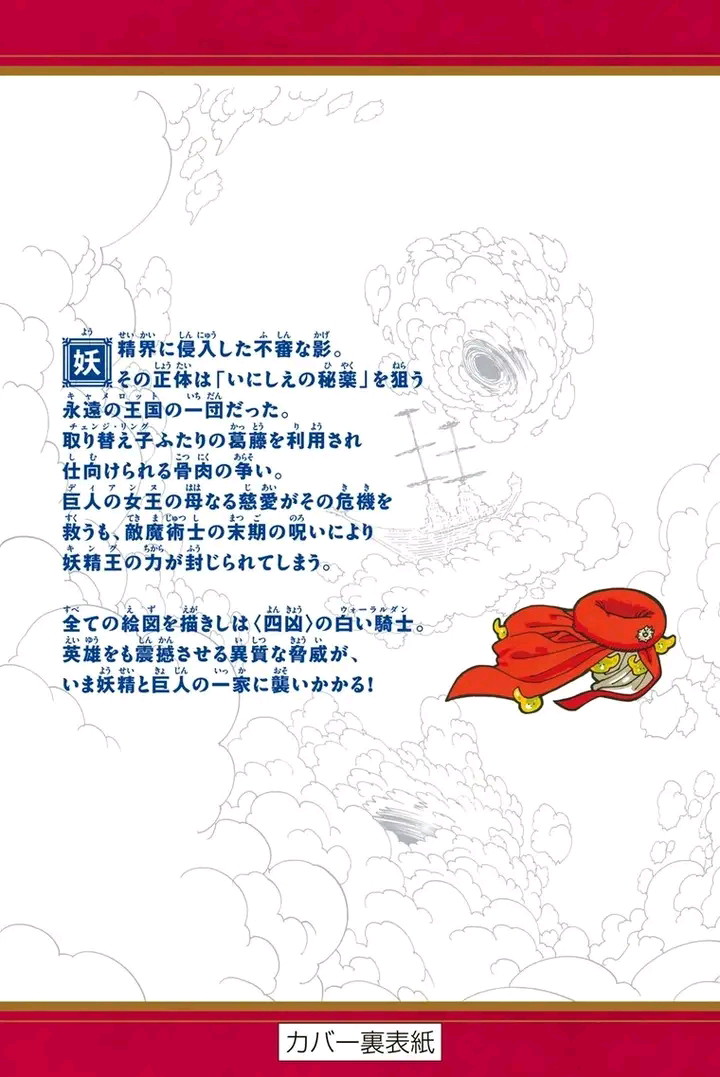 Mokushiroku no Yonkishi Chapter 162.5