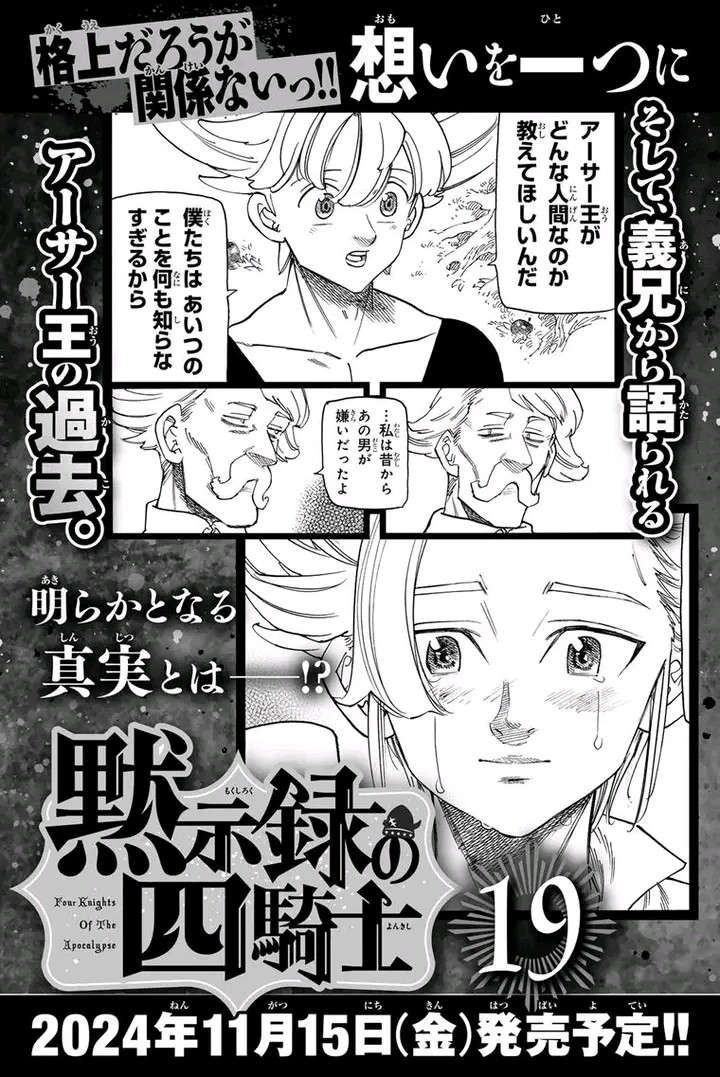 Mokushiroku no Yonkishi Chapter 162.5