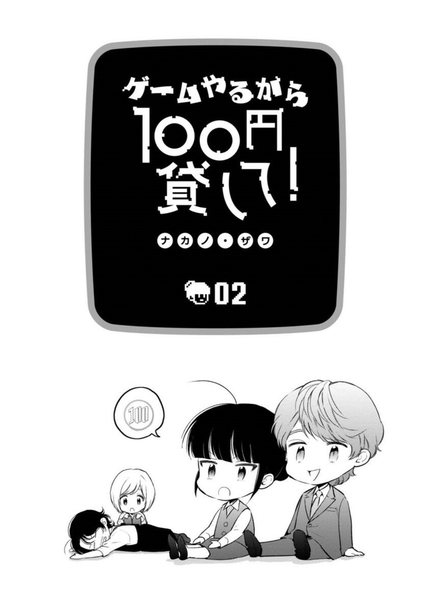 Game Yaru kara 100-en Kashite! Chapter 10