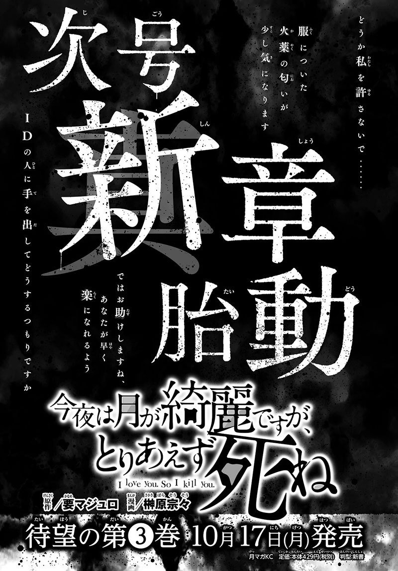 Konya wa Tsuki ga Kirei desu ga, Toriaezu Shine Chapter 09