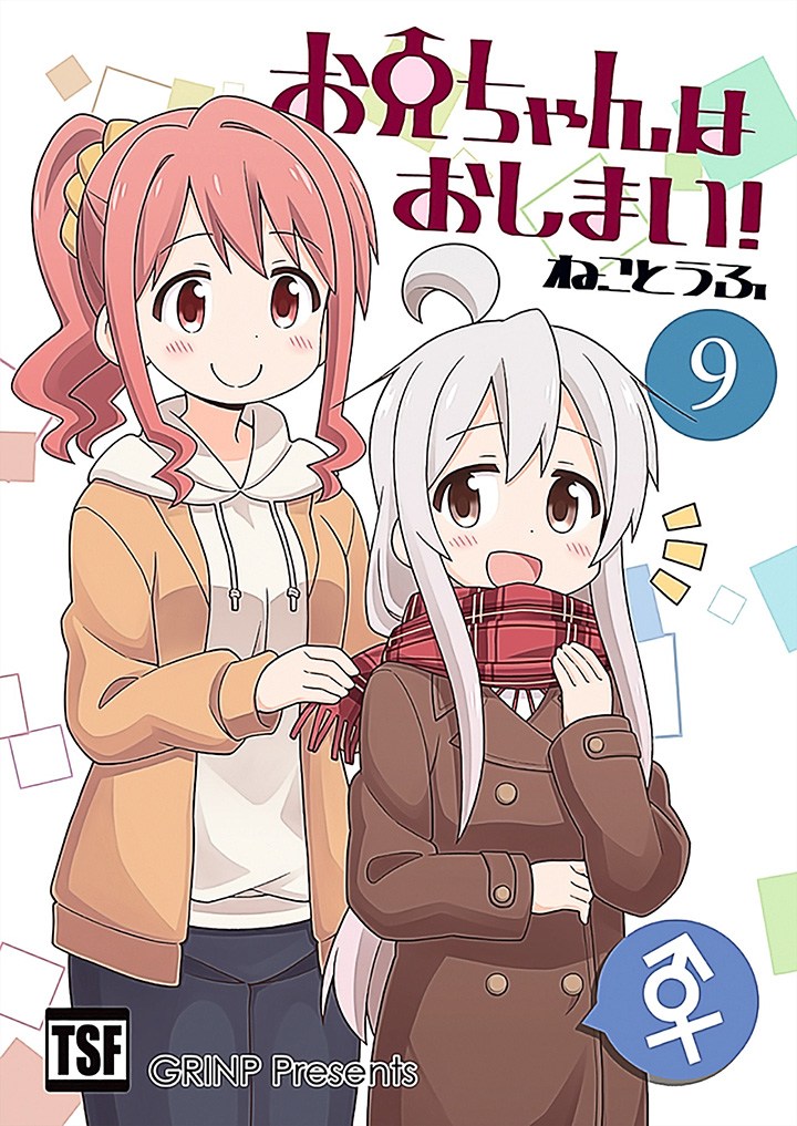 Onii-chan wa Oshimai Chapter 27.5