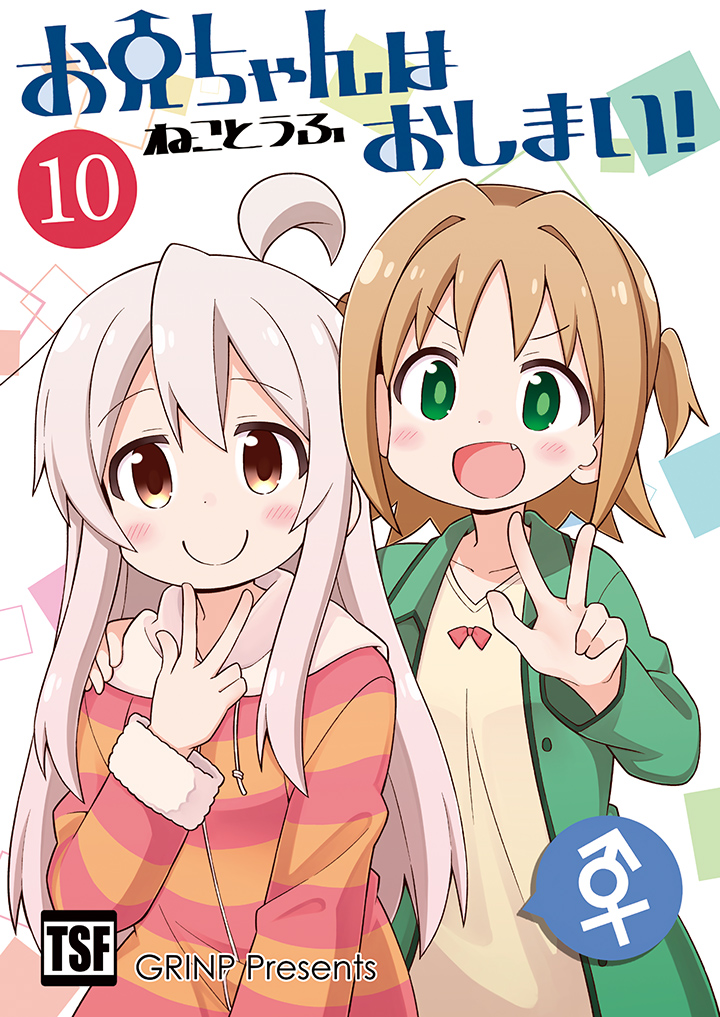 Onii-chan wa Oshimai Chapter 30.5