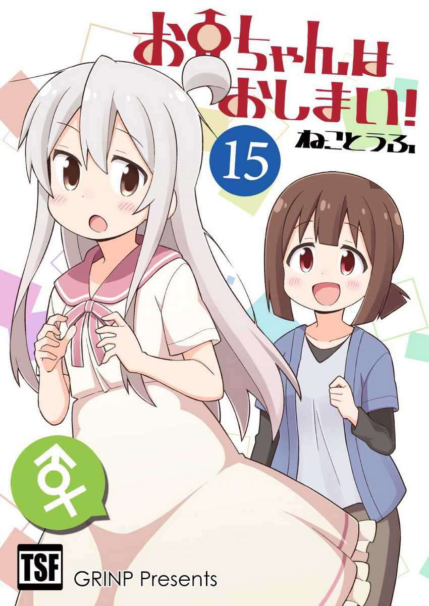 Onii-chan wa Oshimai Chapter 47