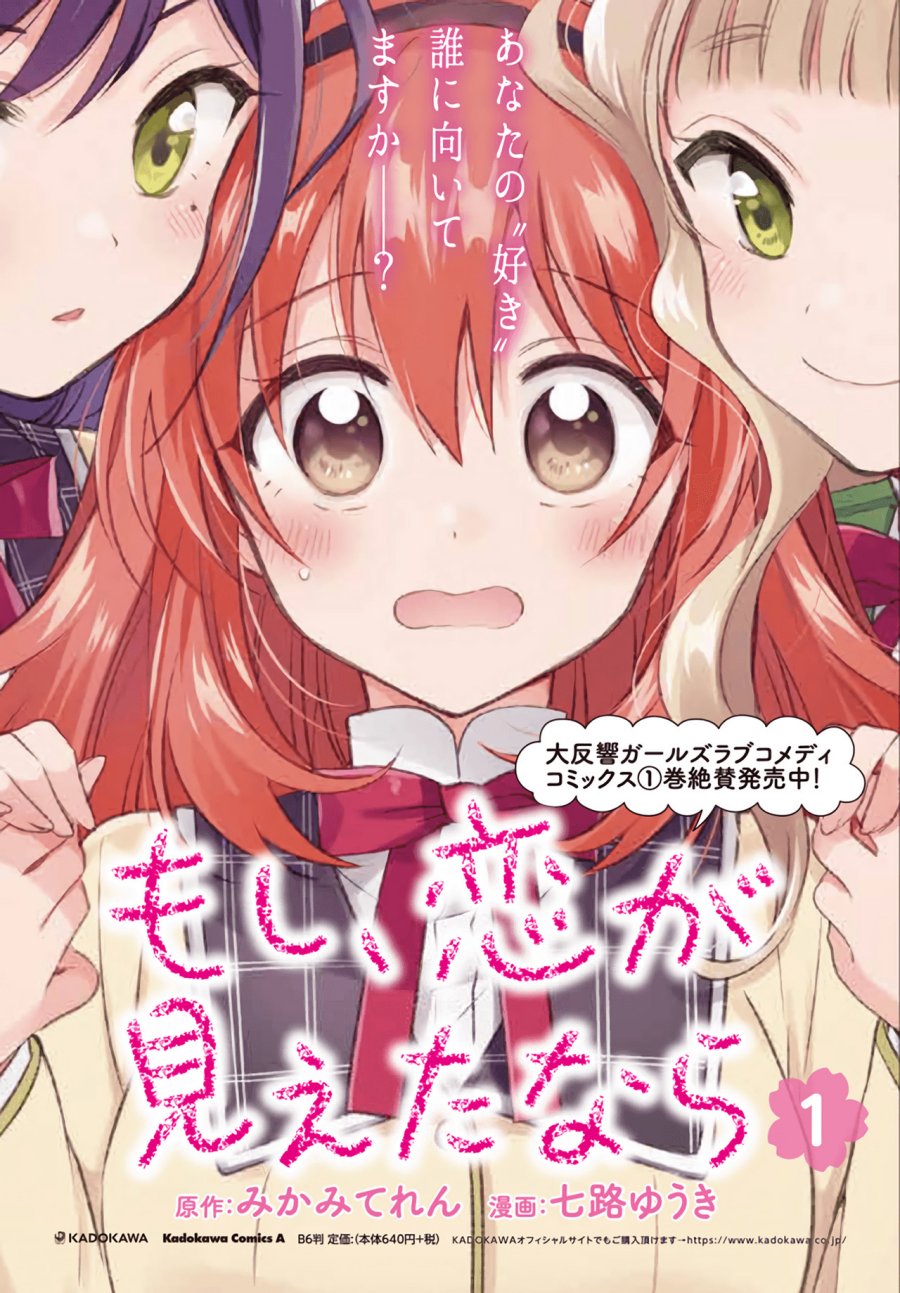 Moshi, Koi ga Mieta Nara Chapter 11.1