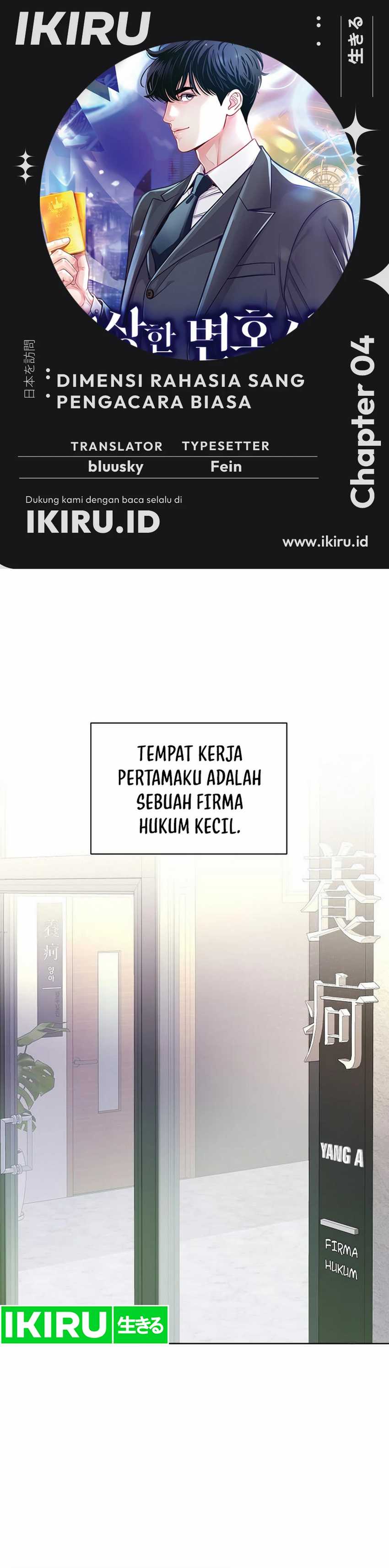 The Ordinary Lawyer’s Subspace Chapter 04