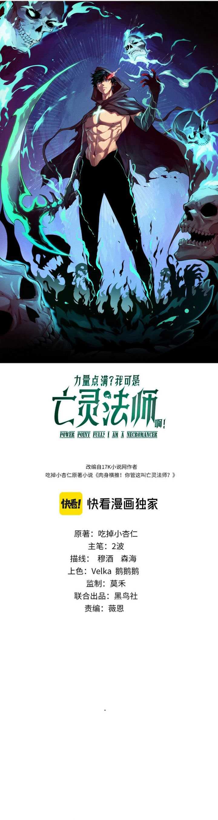 Maxed Strength Necromancer Chapter 106