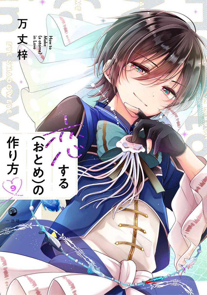 Osananajimi(♂) wo Onnanoko ni Shiteshimatta Hanashi Chapter 113