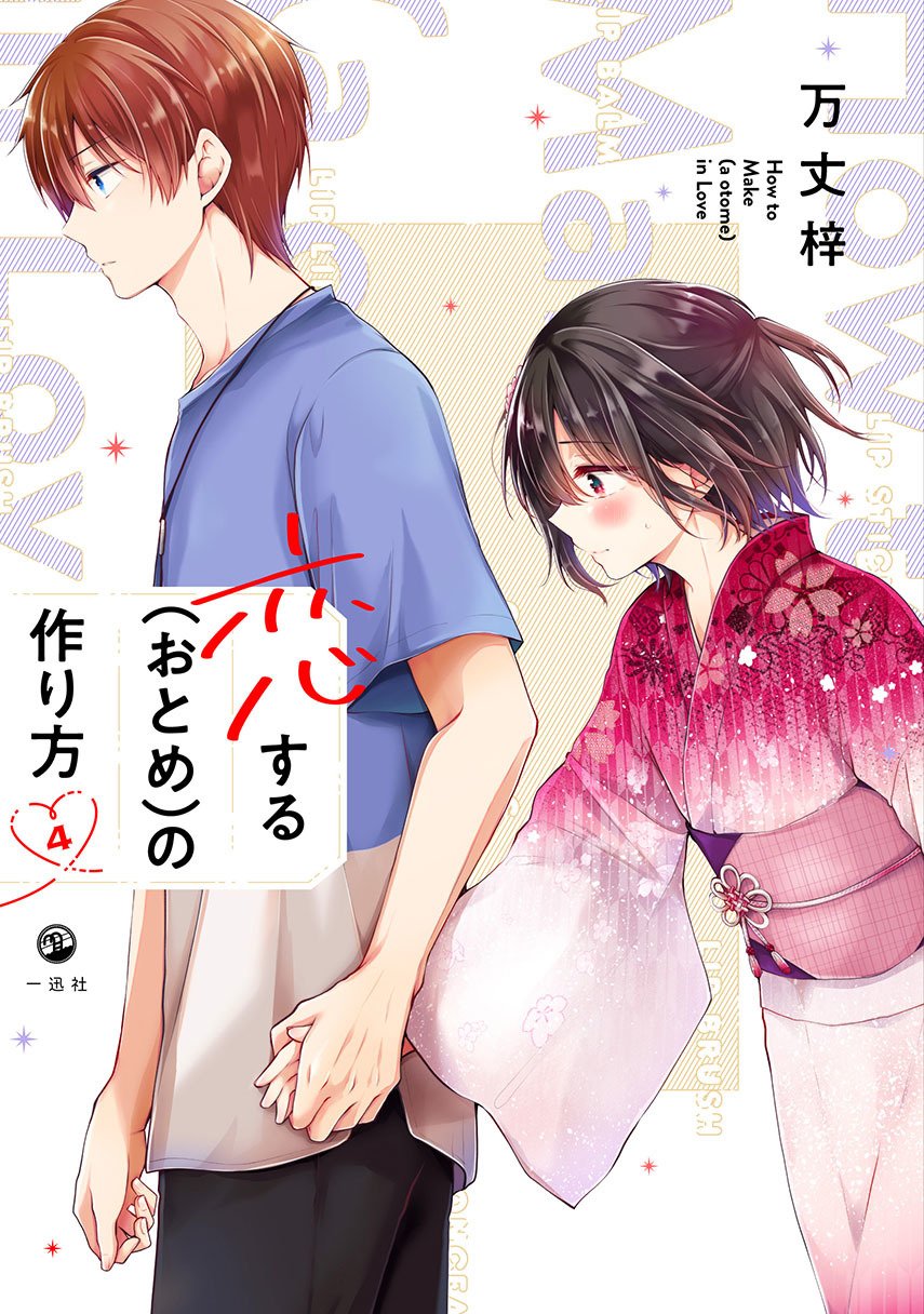 Osananajimi(♂) wo Onnanoko ni Shiteshimatta Hanashi Chapter 59