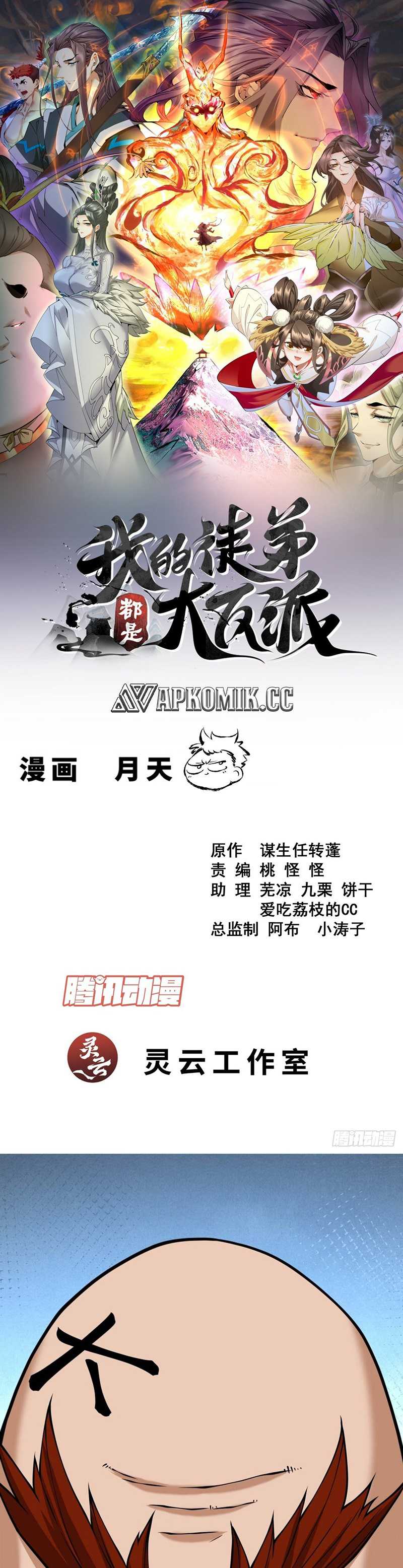 My Disciples Are All Big Villains Chapter 358