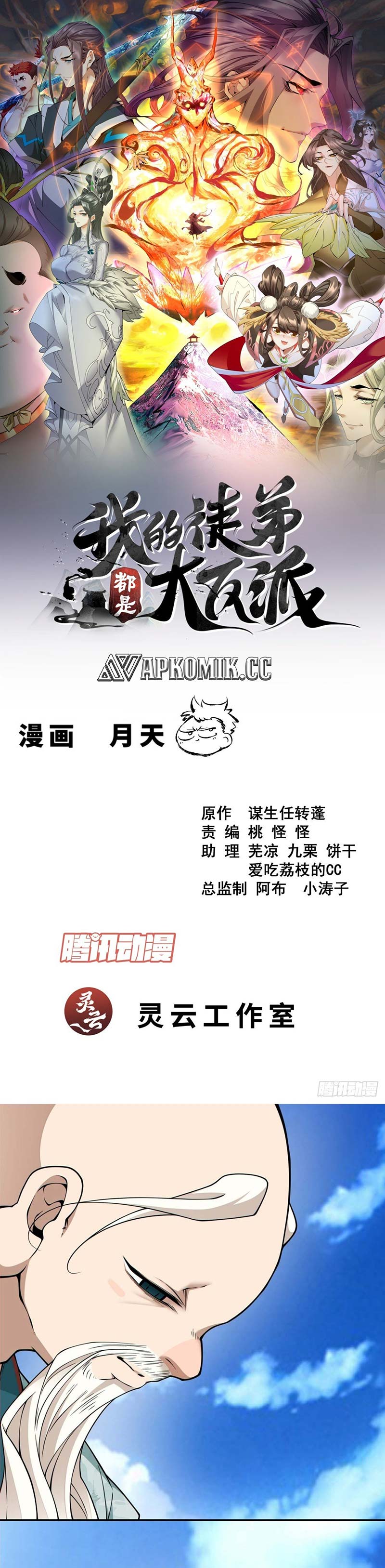 My Disciples Are All Big Villains Chapter 361