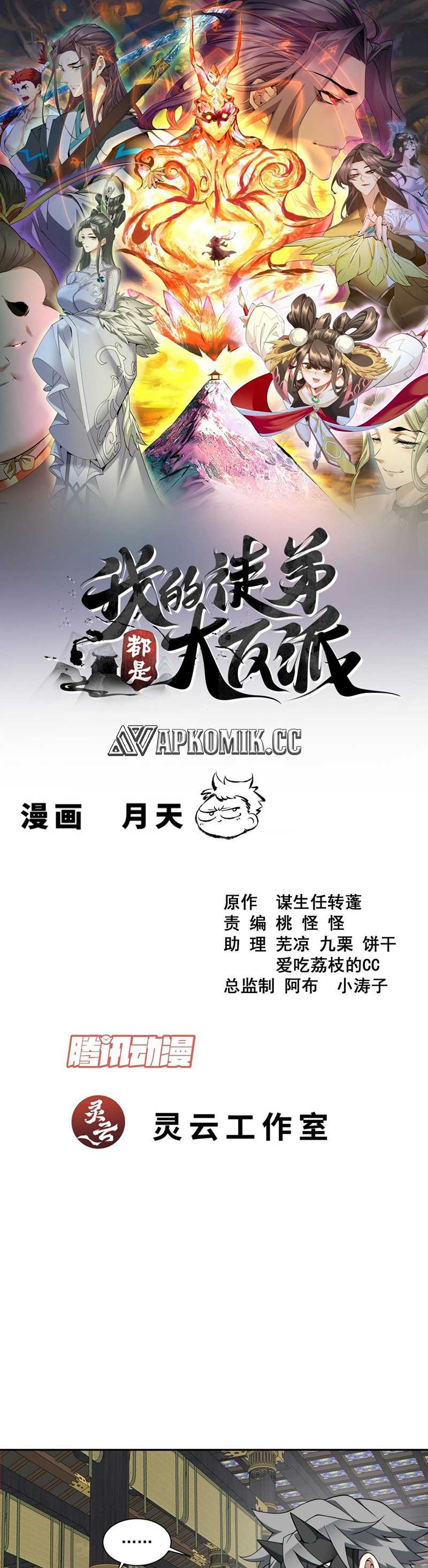 My Disciples Are All Big Villains Chapter 367