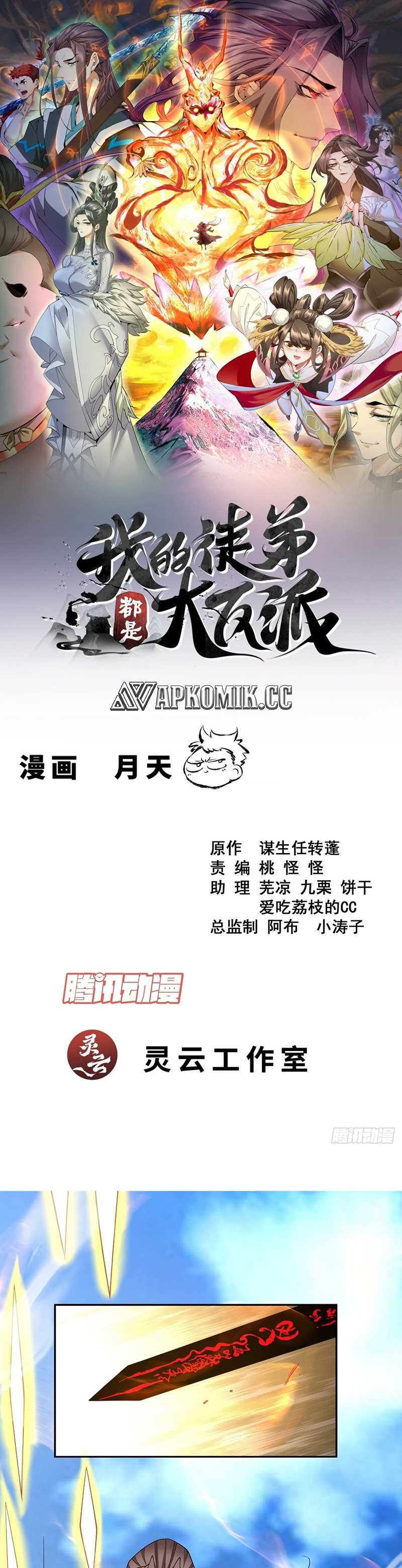My Disciples Are All Big Villains Chapter 368