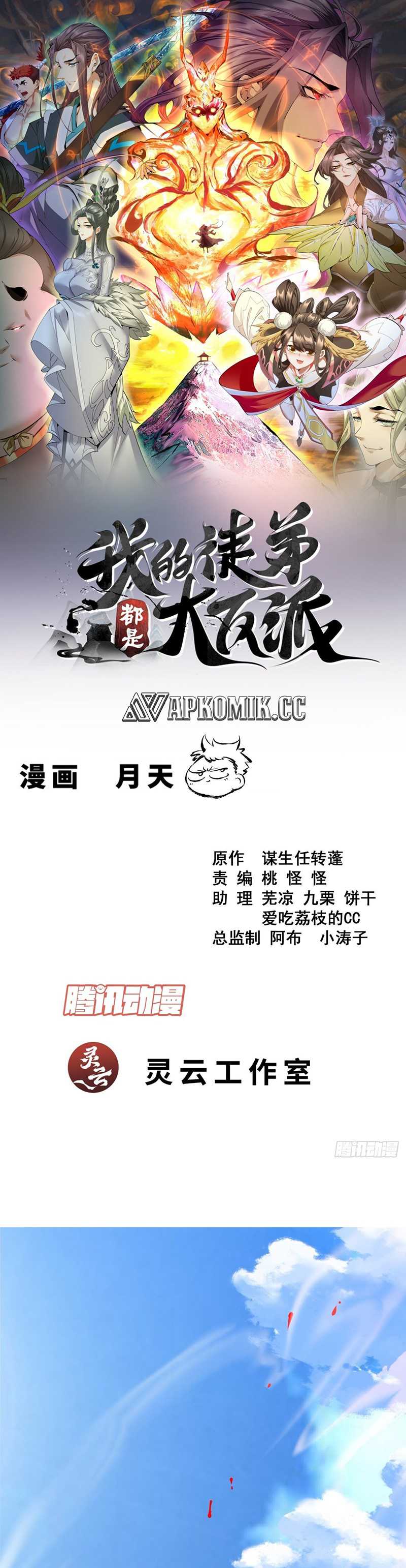 My Disciples Are All Big Villains Chapter 370