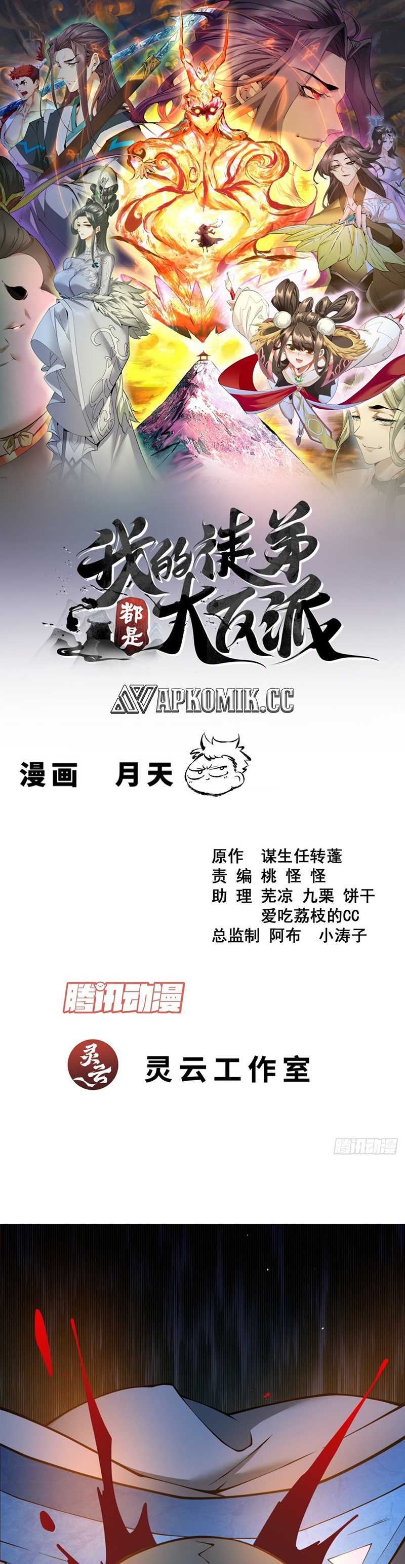 My Disciples Are All Big Villains Chapter 376