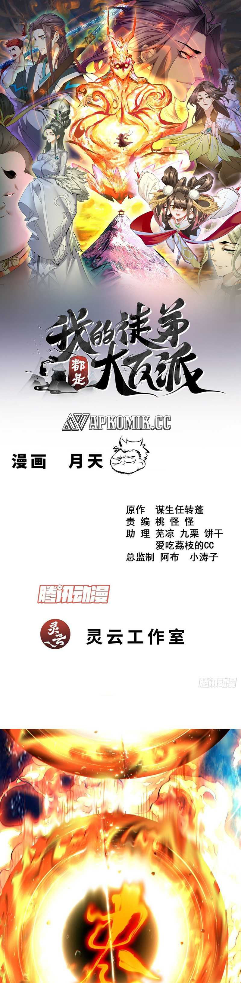 My Disciples Are All Big Villains Chapter 379