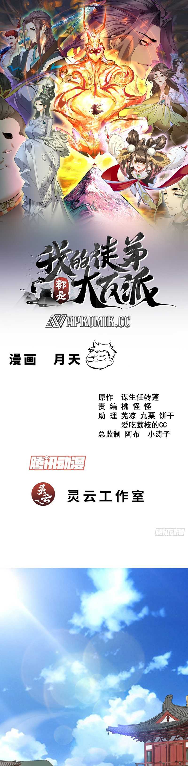 My Disciples Are All Big Villains Chapter 383