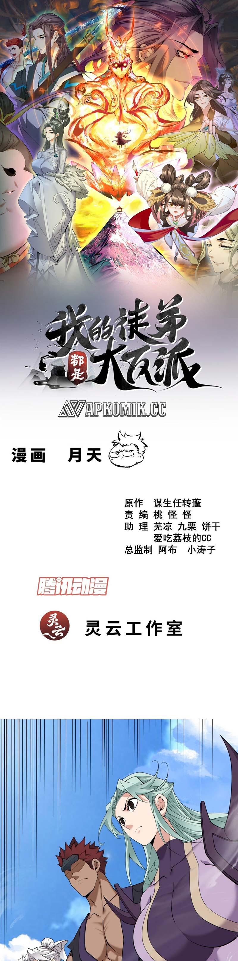 My Disciples Are All Big Villains Chapter 398