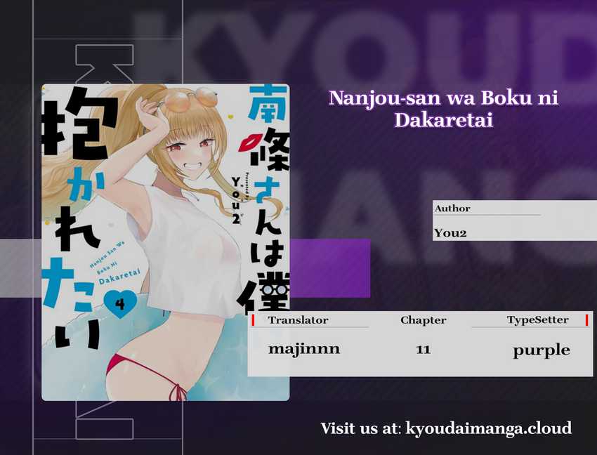 Nanjou-san wa Boku ni Dakaretai Chapter 11