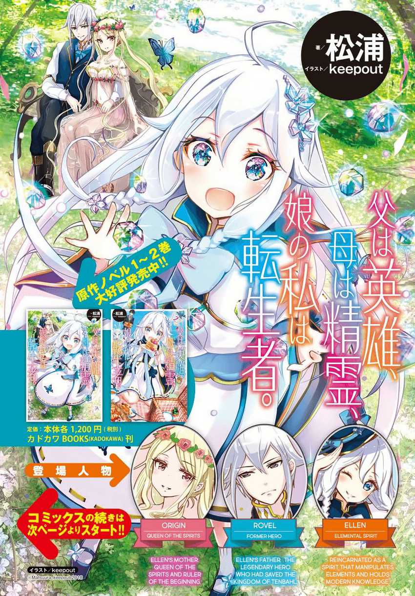 Chichi wa Eiyuu, Haha wa Seirei, Musume no Watashi wa Tenseisha (Dad Is a Hero, Mom Is a Spirit, I’m a Reincarnator) Chapter 01
