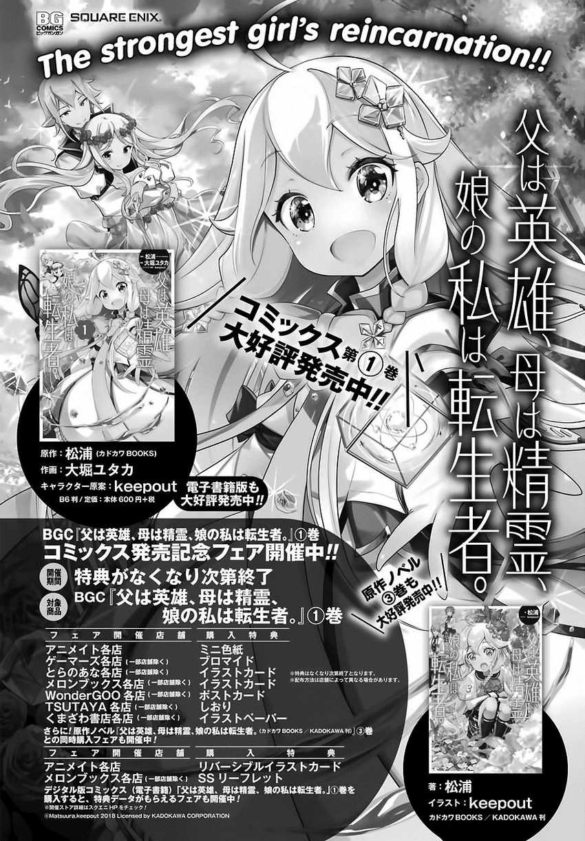 Chichi wa Eiyuu, Haha wa Seirei, Musume no Watashi wa Tenseisha (Dad Is a Hero, Mom Is a Spirit, I’m a Reincarnator) Chapter 09